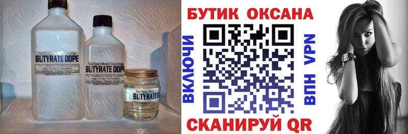 БУТИРАТ 1.4BDO Лебедянь